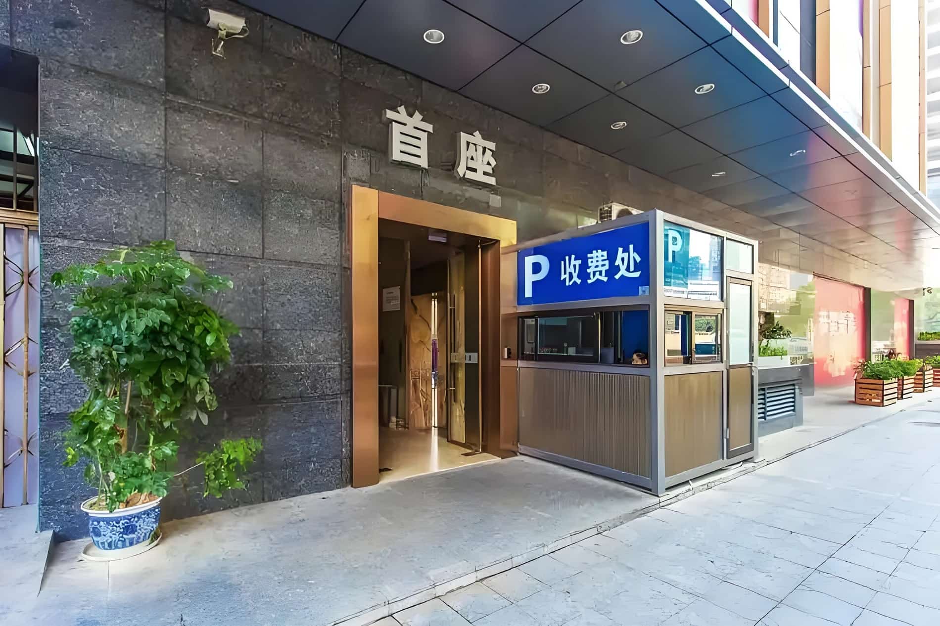 入口